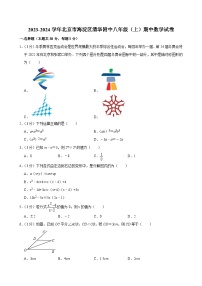 2023-2024学年北京市海淀区清华附中八年级（上）期中数学试卷【含解析】