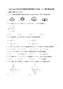 2023-2024学年北京市海淀区清华附中九年级（上）期中数学试卷【含解析】