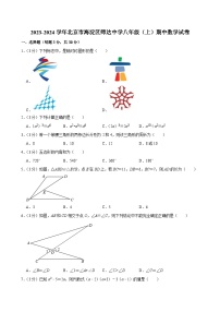 2023-2024学年北京市海淀区师达中学八年级（上）期中数学试卷【含解析】