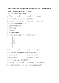 2023-2024学年北京市海淀区育英学校九年级（上）期中数学试卷【含解析】