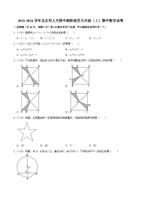 2023-2024学年北京市人大附中朝阳校区九年级（上）期中数学试卷【含解析】