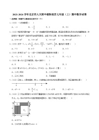 2023-2024学年北京市人大附中朝阳校区七年级（上）期中数学试卷【含解析】