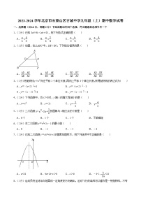 2023-2024学年北京市石景山区古城中学九年级（上）期中数学试卷【含解析】