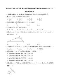2023-2024学年北京市石景山区首都师大附属苹果园中学分校九年级（上）期中数学试卷【含解析】