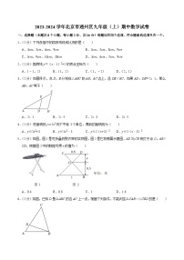 2023-2024学年北京市通州区九年级（上）期中数学试卷【含解析】