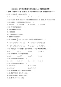 2023-2024学年北京市通州区七年级（上）期中数学试卷【含解析】