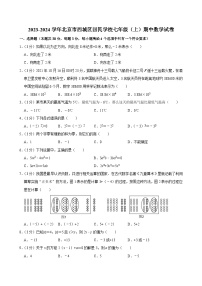 2023-2024学年北京市西城区回民学校七年级（上）期中数学试卷【含解析】