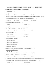 2023-2024学年北京市西城区三帆中学七年级（上）期中数学试卷【含解析】