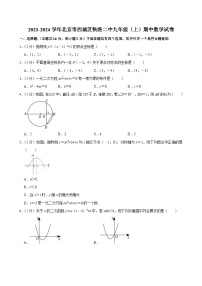 2023-2024学年北京市西城区铁路二中九年级（上）期中数学试卷【含解析】