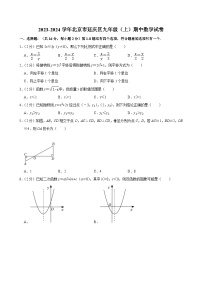 2023-2024学年北京市延庆区九年级（上）期中数学试卷【含解析】