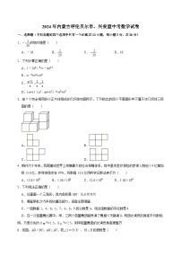 61-2024年内蒙古呼伦贝尔市、兴安盟中考数学试卷