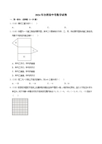 2024年台湾省中考数学试卷