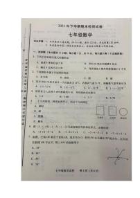 2023-2024学年湖南省衡阳市城区七年级（上）期末数学试卷