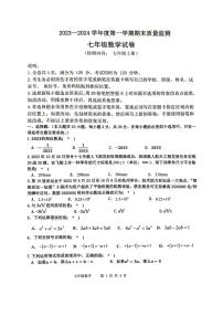 2023-2024学年广东省肇庆市怀集县七年级（上）期末数学试卷