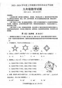 山东省日照市五莲县2023-2024学年九年级上学期期中数学试题