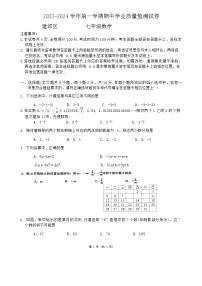 江苏省南京市建邺区2023-—2024学年上学期七年级期中数学试题