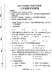 河南省南阳市2023-2024学年七年级上学期11月期中数学试题(图片版含答案)