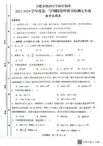 安徽省合肥市蜀山区合肥市琥珀中学2023-2024学年七年级上学期11月期中数学试题