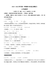 福建省福州市长乐区2023-2024学年七年级上学期期中数学试题