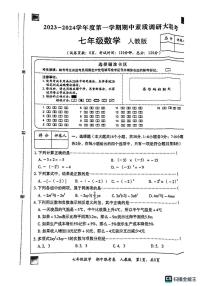 河北省廊坊市广阳区廊坊市第七中学2023-2024学年七年级上学期11月期中数学试题