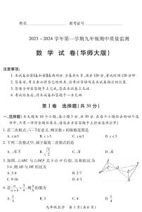 山西省长治市潞州区2023-2024学年九年级上学期期中数学试卷（图片版，含答案）