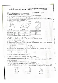 江西省九江市永修县2023-2024学年九年级上学期11月期中数学试题