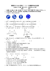重庆市巴川中学2023-2024学年八年级上学期半期数学试卷