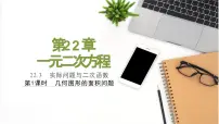 数学九年级上册22.3 实际问题与二次函数课文配套ppt课件