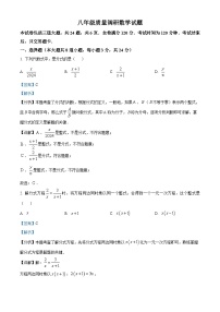 吉林省长春市二道区2024-2025学年九年级上学期开学考试数学试题（解析版）