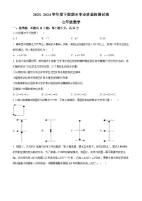 河南省信阳市新县2023-2024学年七年级下学期期末数学试题（原卷版）