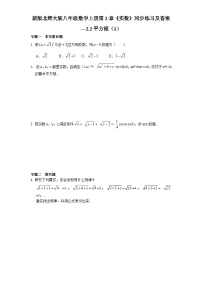 初中数学北师大版（2024）八年级上册第二章 实数2 平方根复习练习题