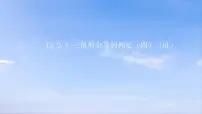 初中数学人教版（2024）八年级上册第十二章 全等三角形12.2 三角形全等的判定集体备课ppt课件