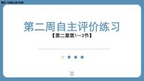 四川省金堂县金龙中学北师版八上数学第二周自主评价练习【第二章第1～3节】（课件）