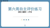 四川省金堂县金龙中学北师版八上数学第六周自主评价练习【第三章第1～3节】（课件）