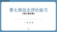 四川省金堂县金龙中学北师版八上数学第七周自主评价练习【第三章全章】（课件）