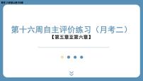 四川省金堂县金龙中学北师版八上数学第十六周自主评价练习（月考二）（课件）