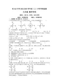 2024.8.29哈尔滨市163中学九年级（上）开学测试数学试卷和答案