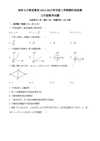 吉林省吉林市第七中学校2024-2025学年九年级上学期开学考试数学试题（原卷版+解析版）