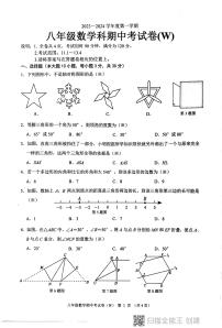 广东省汕头市潮阳区多校2023-2024学年上学期八年级期中 数学试卷