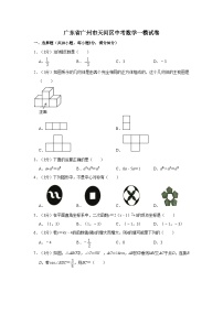 2022年广东省广州市天河区中考数学一模试卷
