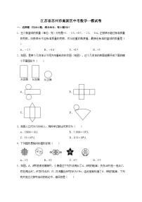 2022年江苏省苏州市高新区中考数学一模试卷（含答案解析）