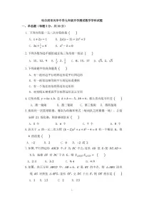 黑龙江省哈尔滨市风华中学2024—2025学年上学期九年级开学测试数学试卷