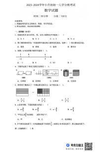 陕西省安康市汉滨区吉河镇吉河九年制学校2023-2024学年七年级上学期入学分班考试数学试题