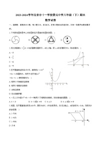 2023-2024学年北京市十一学校晋元中学八年级（下）期末数学试卷（含答案）
