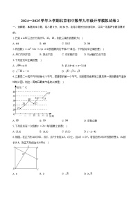 2024—2025学年上学期北京初中数学九年级开学模拟试卷2（含答案）