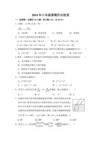 浙江省金华市东阳市横店八校联考2024-2025学年八年级上学期开学数学试题