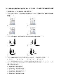 河北省衡水市安平县启蒙中学2021-2022学年上学期九年级期末数学试卷