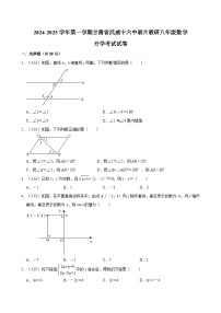 甘肃省武威市凉州区武威十六中联片教研2024-2025学年八年级上学期开学数学试题