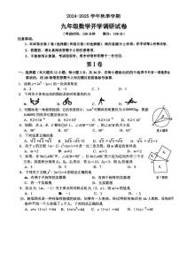 广西南宁市第十八中学2024-2025学年九年级上学期开学考试数学试卷