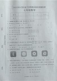 吉林省长春市公主岭市2023-2024学年七年级下学期数学期末试题